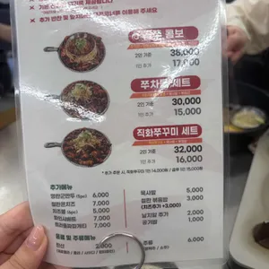 쭈꾸미랩소디 리뷰 사진