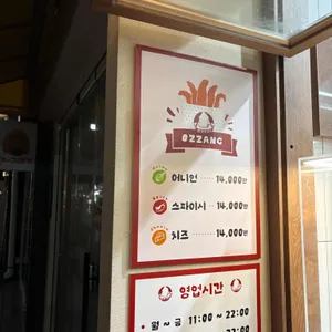 오짱 리뷰 사진