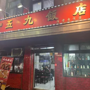 오구반점 리뷰 사진