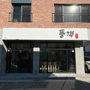 풍객설렁탕 리뷰 사진