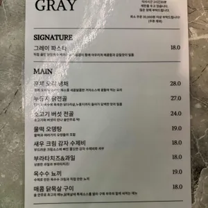 그레이 리뷰 사진