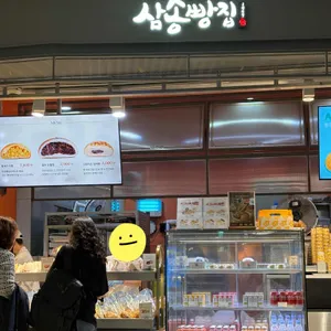삼송빵집 리뷰 사진