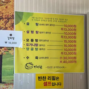 동적골가마솥곰탕 리뷰 사진