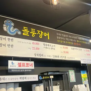 돌풍장어 리뷰 사진