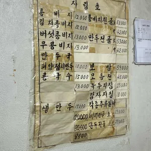 피양콩 할마니 리뷰 사진