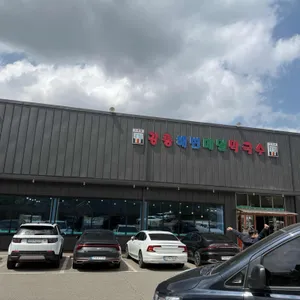 강릉해변막국수 리뷰 사진