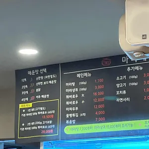 마라대국 리뷰 사진