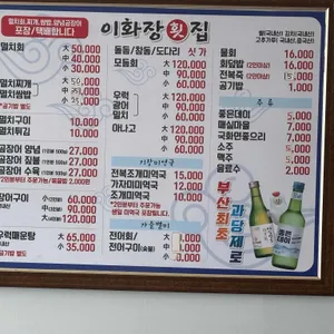 이화장횟집 리뷰 사진