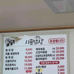 시골밥상 리뷰 사진