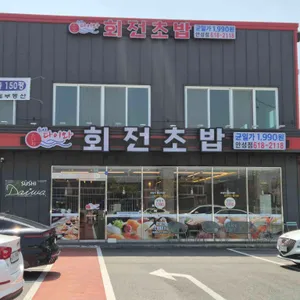 스시다이와 회전초밥 리뷰 사진