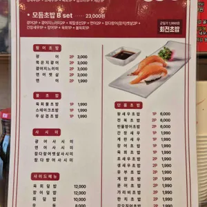 스시다이와 회전초밥 리뷰 사진