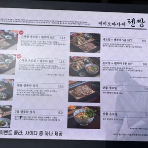텐짱 리뷰 사진