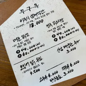 무구옥 리뷰 사진