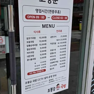 조봉순국밥 리뷰 사진