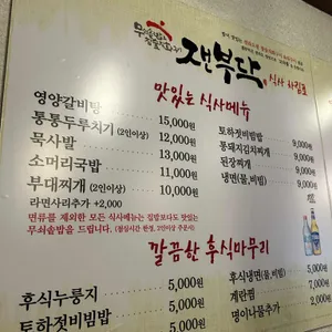 잰부닥 리뷰 사진