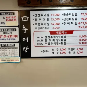 산천추어탕칡냉면 리뷰 사진