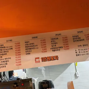 1만원포차 리뷰 사진