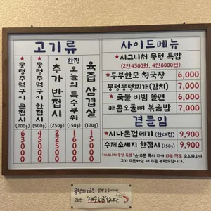 뭉텅 리뷰 사진