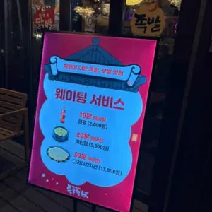 족슐랭 리뷰 사진
