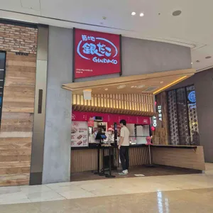 긴타코 리뷰 사진