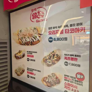 긴타코 리뷰 사진