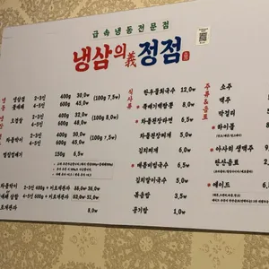 냉삼의 정점 리뷰 사진