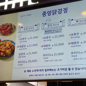 중앙닭강정 리뷰 사진