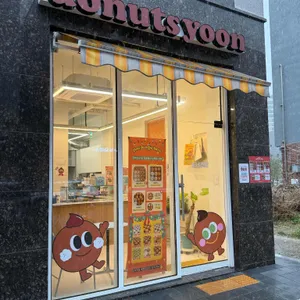 도너츠윤 리뷰 사진