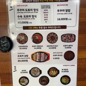 송추도토리 리뷰 사진
