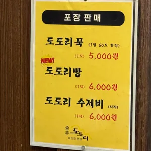 송추도토리 리뷰 사진