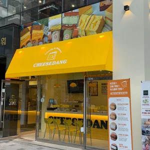 치즈당 사진 1