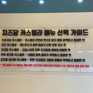 치즈당 리뷰 사진