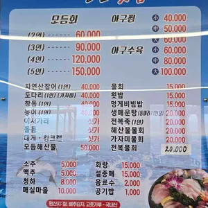 자연산횟집 리뷰 사진