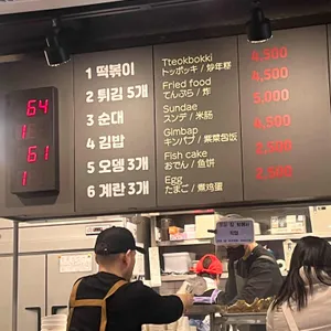 홍대조폭떡볶이 리뷰 사진