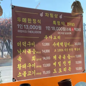 두메골 리뷰 사진