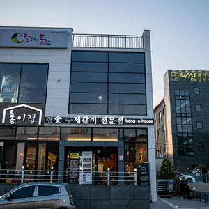 홍이집 리뷰 사진