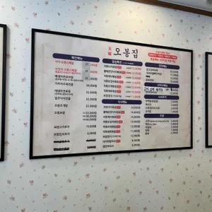 오봉집 리뷰 사진