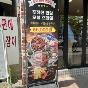 오봉집 리뷰 사진