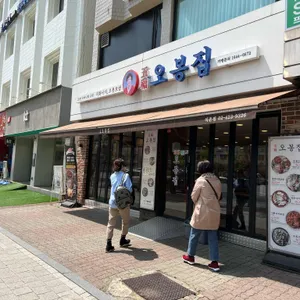오봉집 리뷰 사진