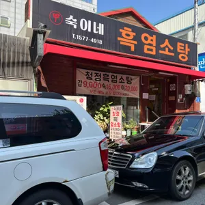 갑숙이네 리뷰 사진