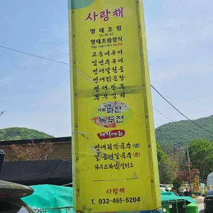 사랑채 리뷰 사진