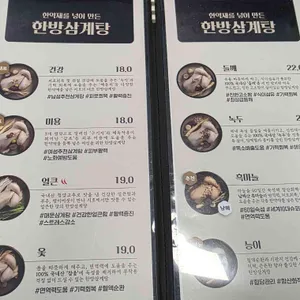 지호한방삼계탕 리뷰 사진