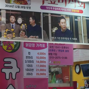 큐스닭강정 리뷰 사진