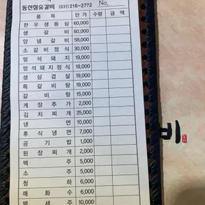 동산참숯갈비 리뷰 사진