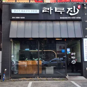 라무진 리뷰 사진