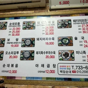 가마솥백암순대 리뷰 사진
