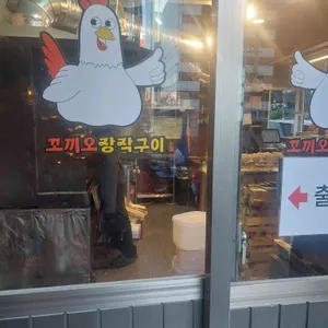 꼬끼오 장작구이 리뷰 사진