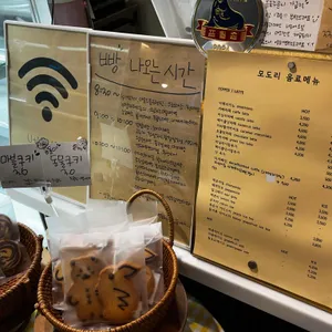 모도리빵집 리뷰 사진