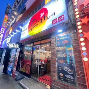 유가네 닭갈비 리뷰 사진