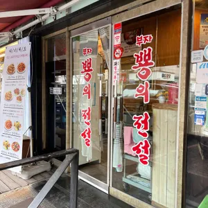 뿅의전설 리뷰 사진